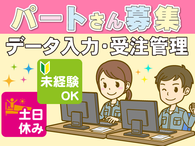 データ入力の募集内容(群馬県富岡市)データ入力の募集内容(群馬県富岡市) 共同技研化学株式会社 富岡工場の採用・求人情報