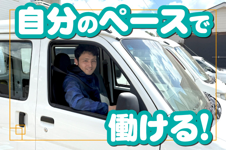 スタッフ写真 自分のペースで働ける!