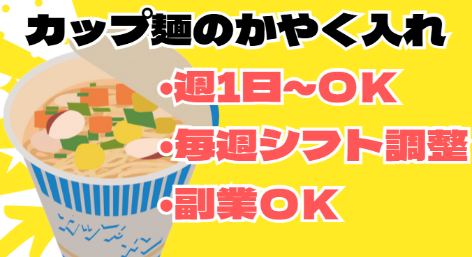 カップ麺の製造作業