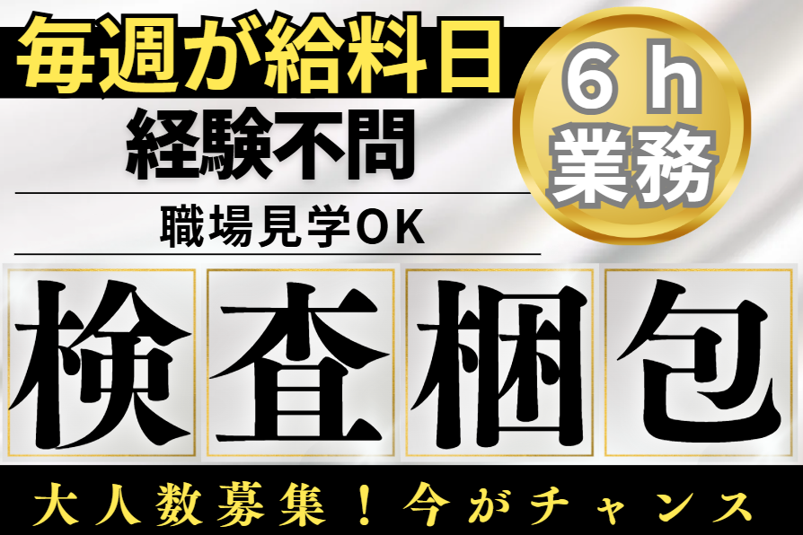 検査・梱包作業