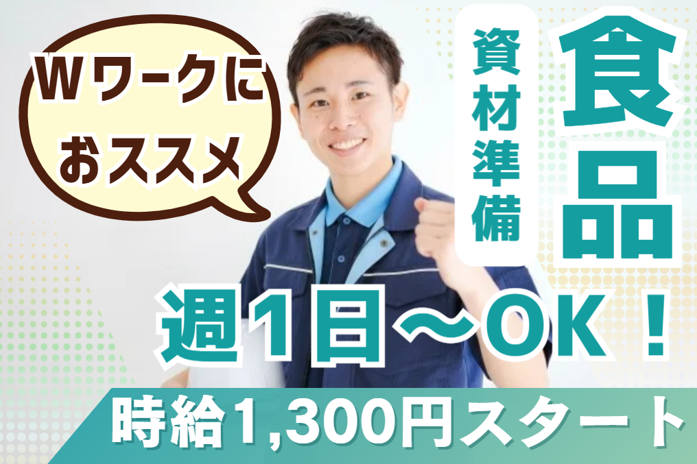 食品資材準備及び梱包