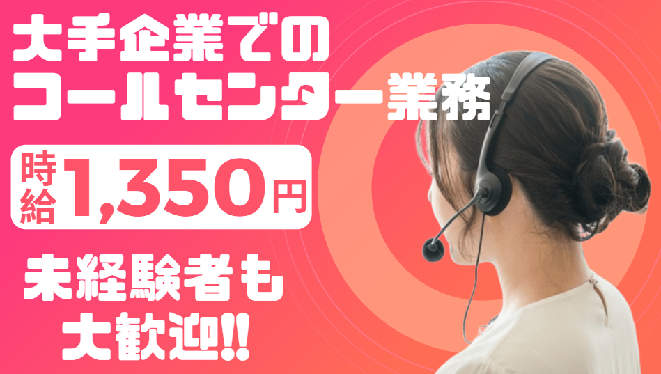 コールセンター