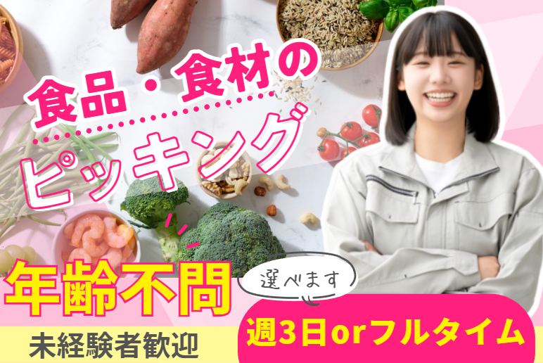 ピッキング・仕分け