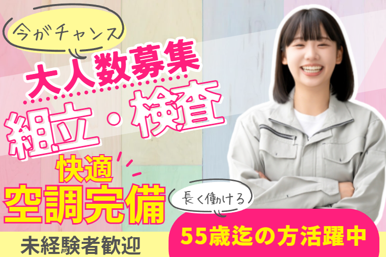 プラスチック製品の組立・検査