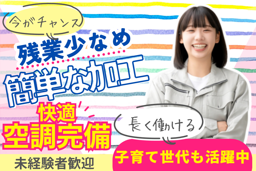 簡単な加工作業