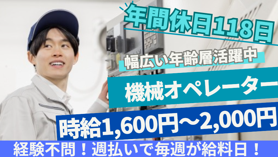 機械オペレーター