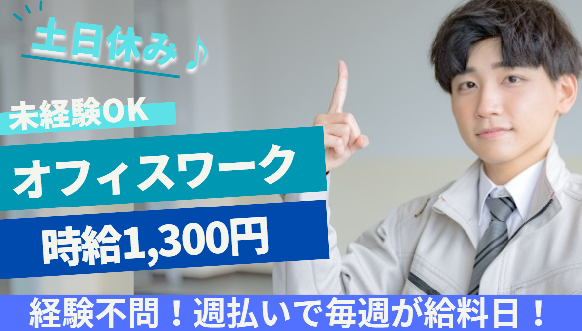 オフィスワーク