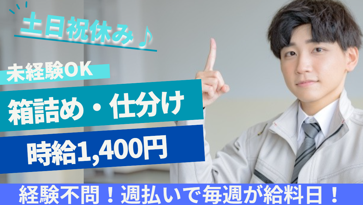 箱詰め・仕分け