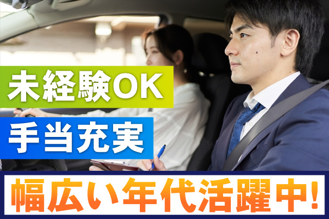 幅広い年代活躍中/手当充実/未経験OK