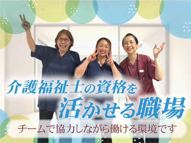 厚木戸田_介護福祉士