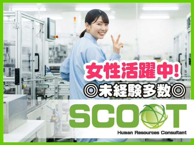 女性活躍中!未経験多数