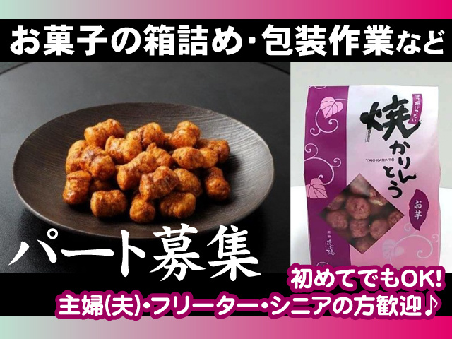 株式会社 藤五郎 藤岡工場の採用・求人情報