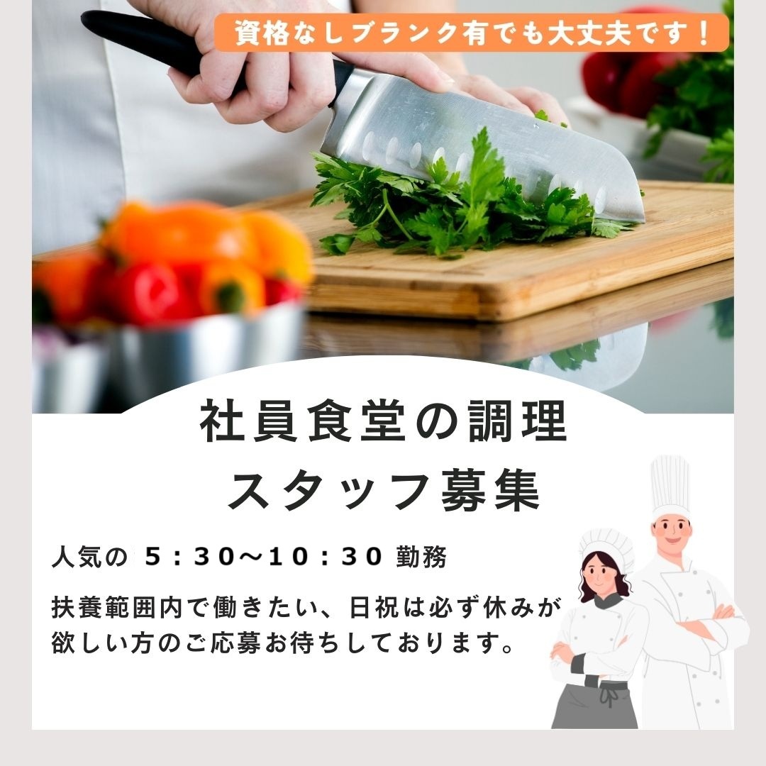 早番勤務専属！午後はゆっくりできます！