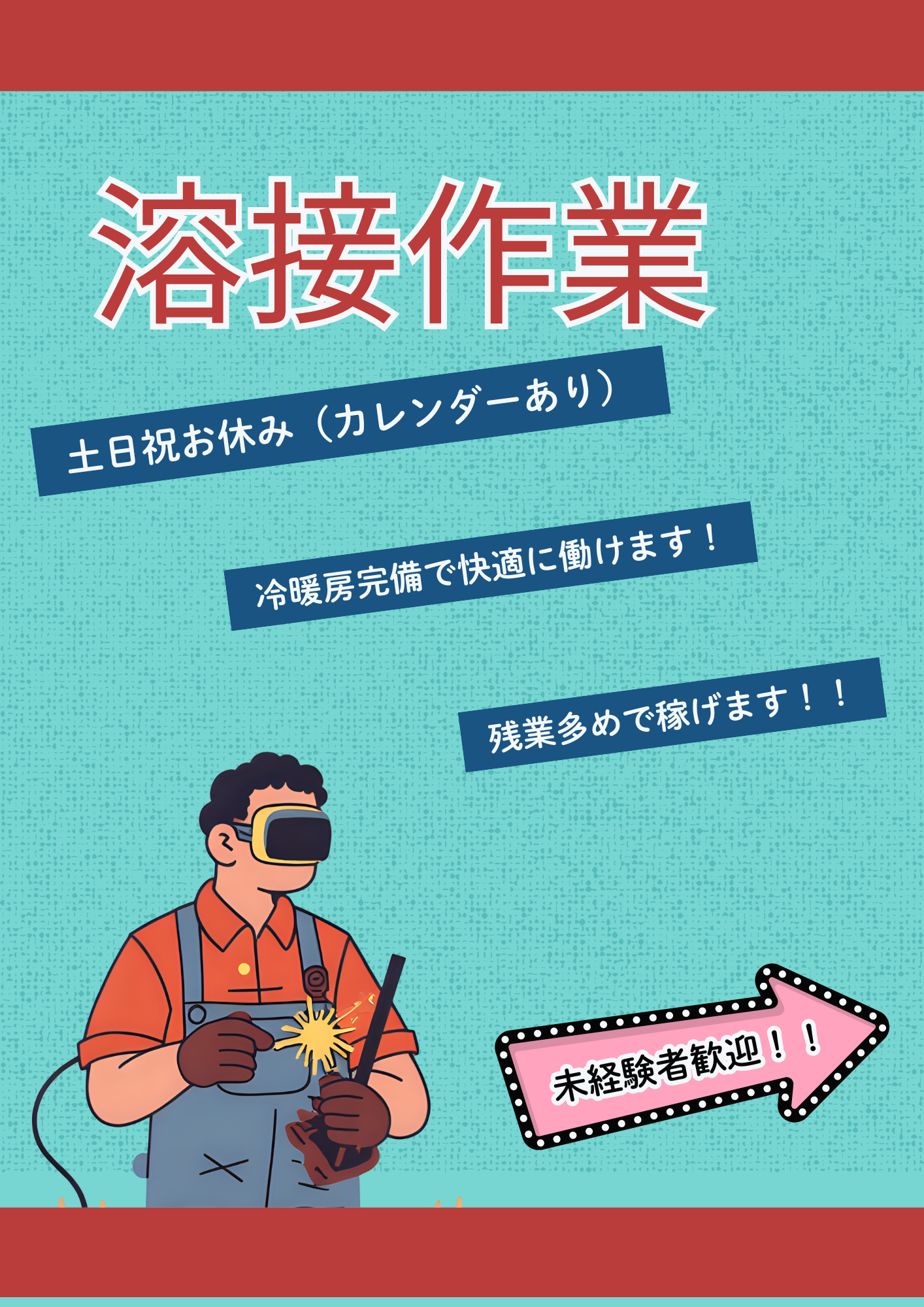 溶接5