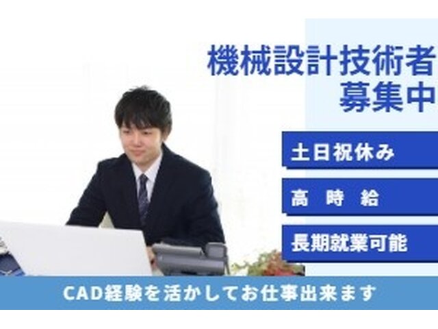 三信興業株式会社の求人情報を見る