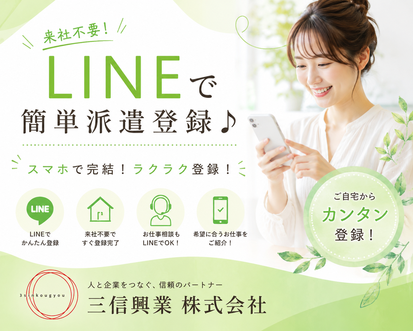 ライン面談
