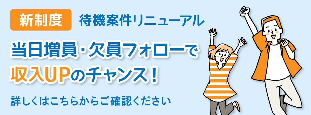 待機案件リニューアル