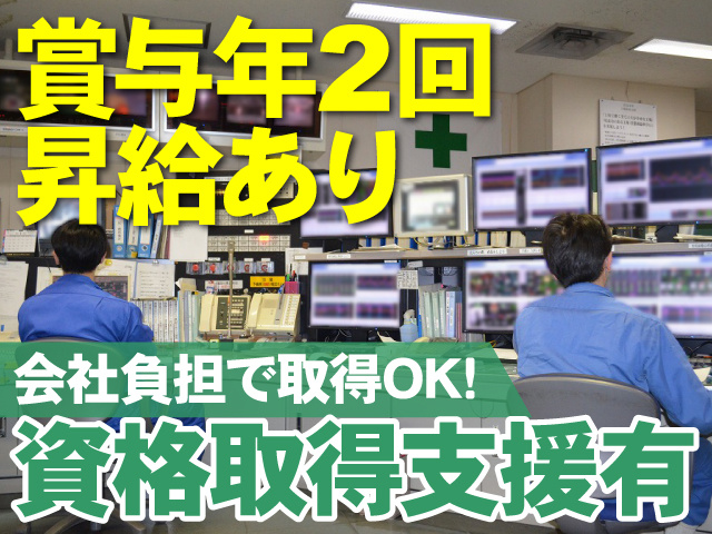 賞与年2回　昇給あり　会社負担で取得OK　資格取得支援有