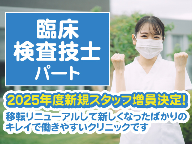 臨床検査技師の募集内容(埼玉県三郷市)臨床検査技師の募集内容(埼玉県三郷市) みさと中央クリニックの採用・求人情報