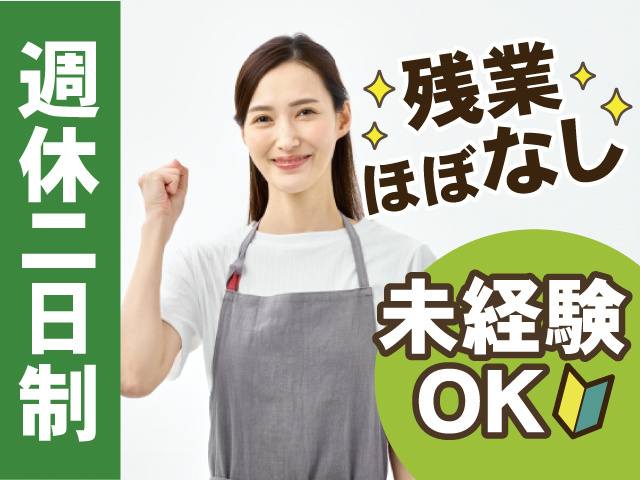未経験ＯＫ！売店スタッフさん募集！週休二日制！残業ほぼなし！
