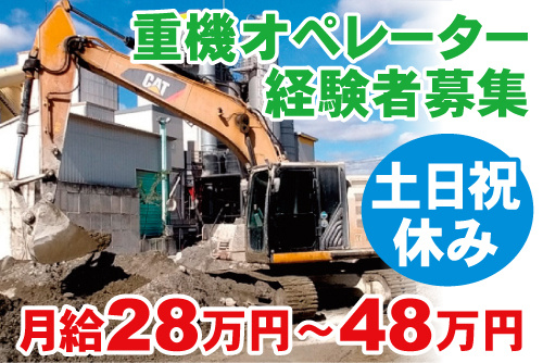 タイヤショベルでコンクリートの材料を運んでいる写真。重機オペレーター 経験者募集、土日祝休み、月給28万円~48万円