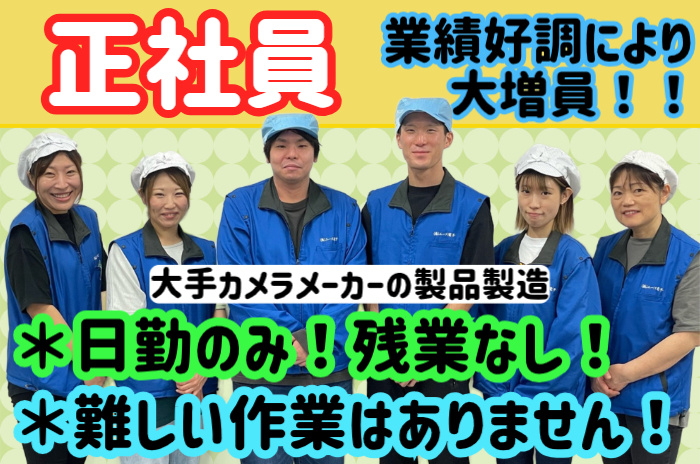 株式会社エース電子　正社員