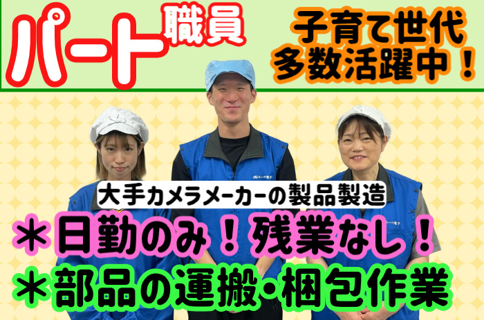 株式会社エース電子　パート