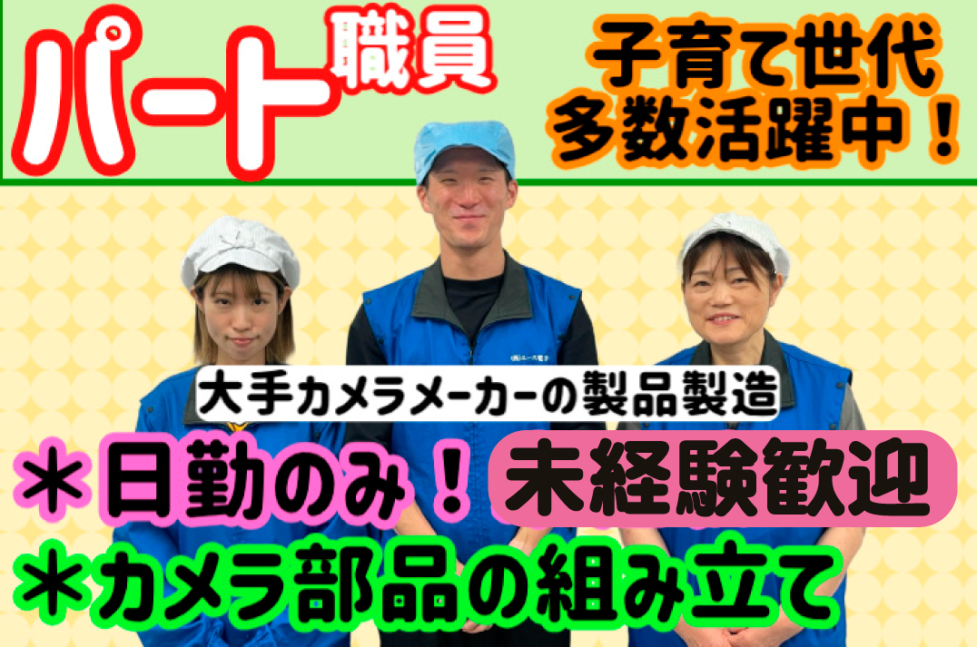 パート組立