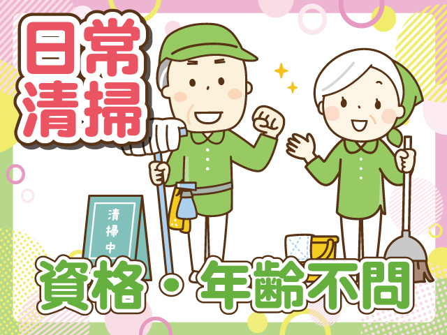 清掃