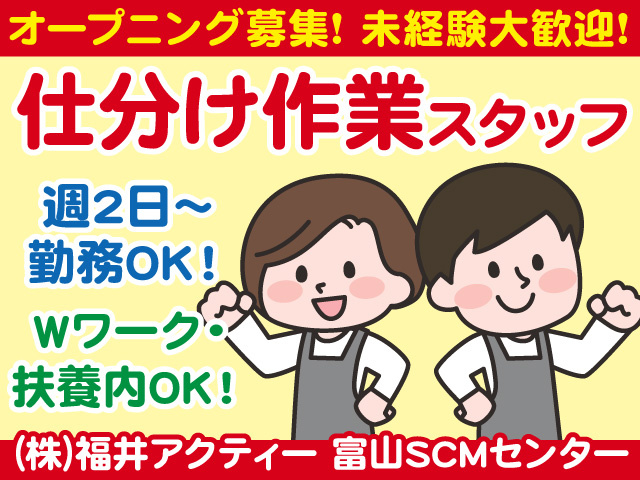 仕分け作業スタッフ募集！未経験歓迎！オープニング募集！