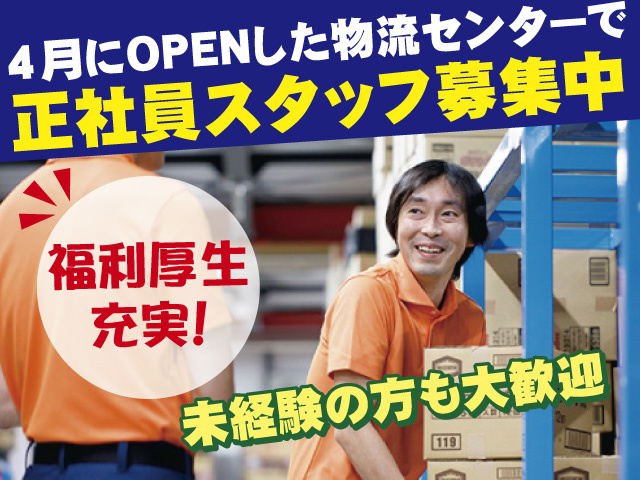構内作業員/正社員