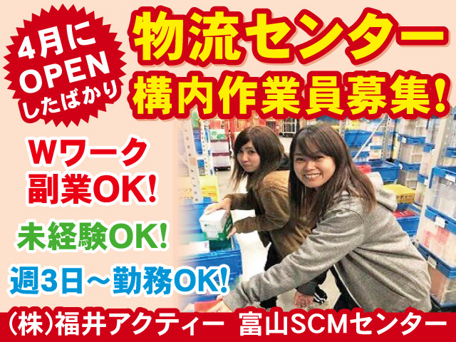 物流センター構内作業員募集！