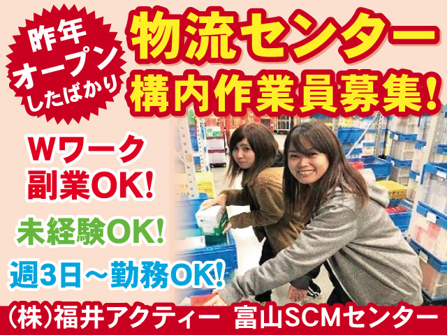 昨年オープンしたばかりの物流センターにて構内作業スタッフ募集！