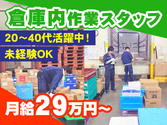 株式会社ディ・エス物流　前橋営業所の求人情報を見る
