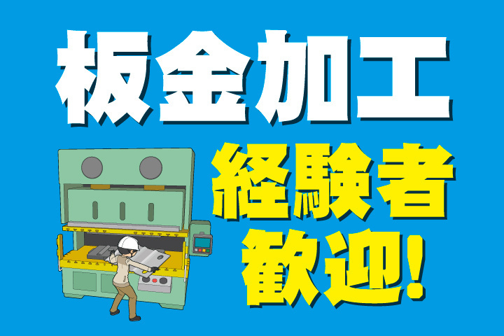 板金加工