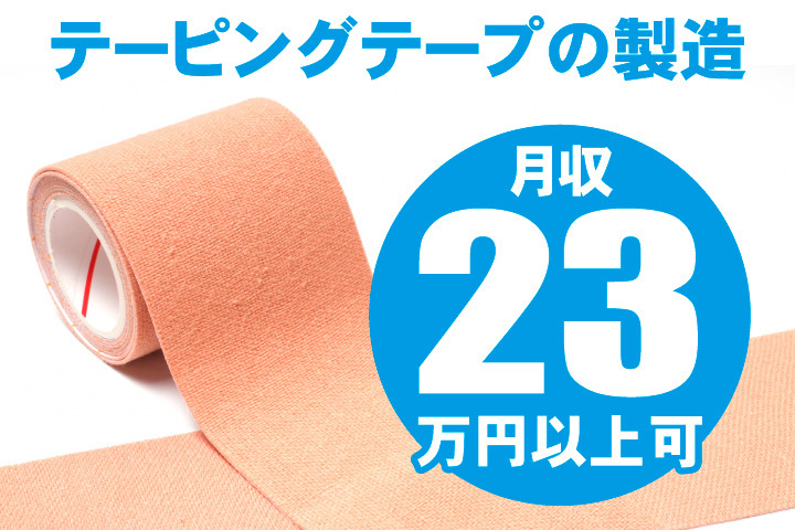 テーピングテープの製造