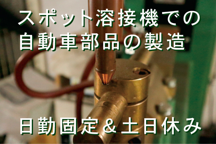 日勤固定＆土日休み