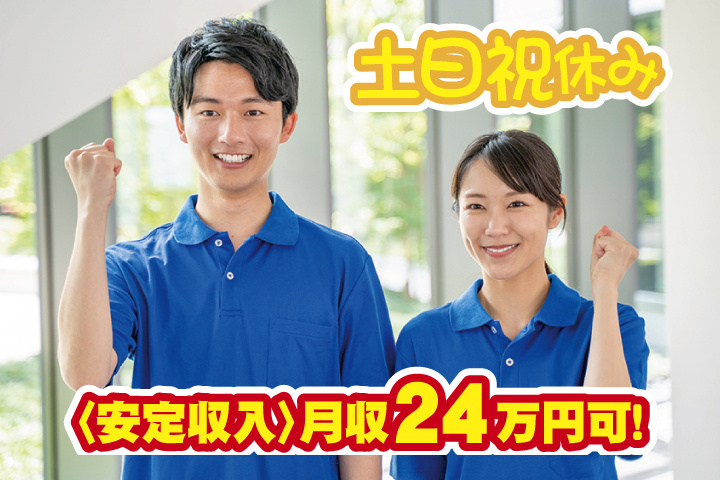 土日祝休み