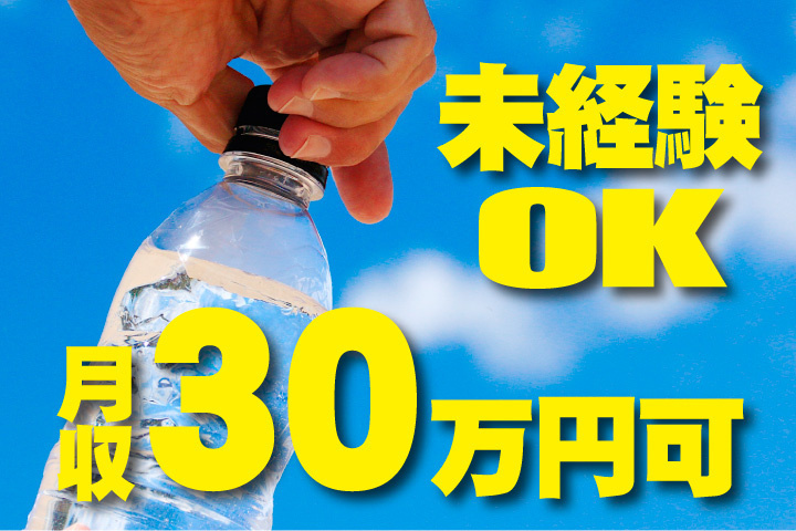 未経験OK