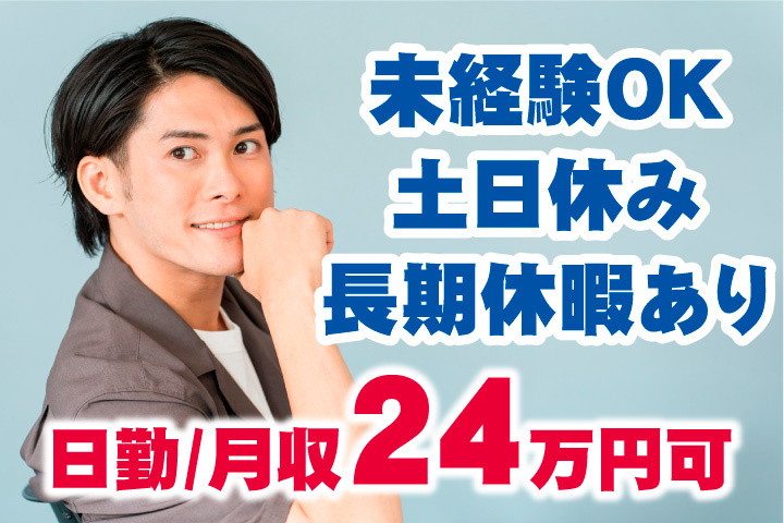 未経験OK