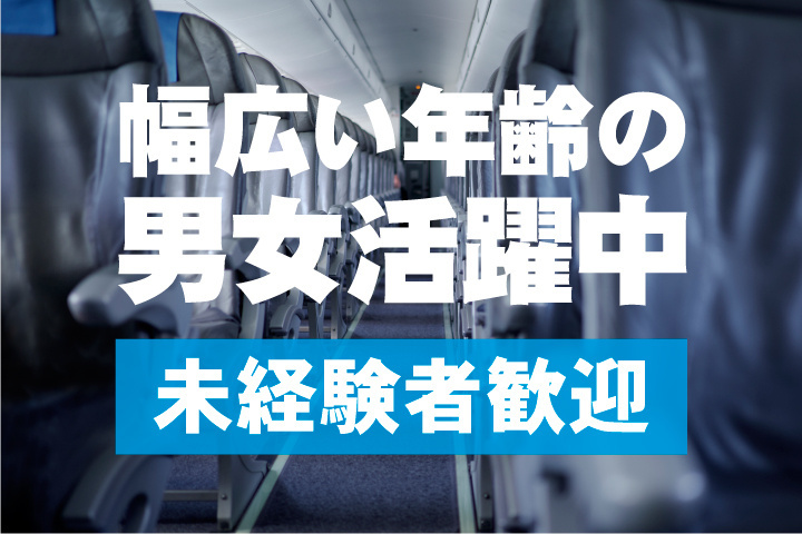 幅広い年代の男女活躍中