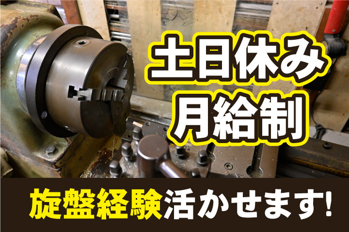 土日休み