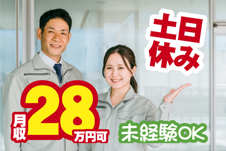 土日休み