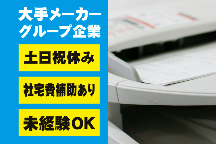 大手メーカーグループ企業