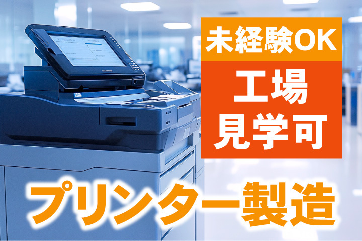 プリンター製造