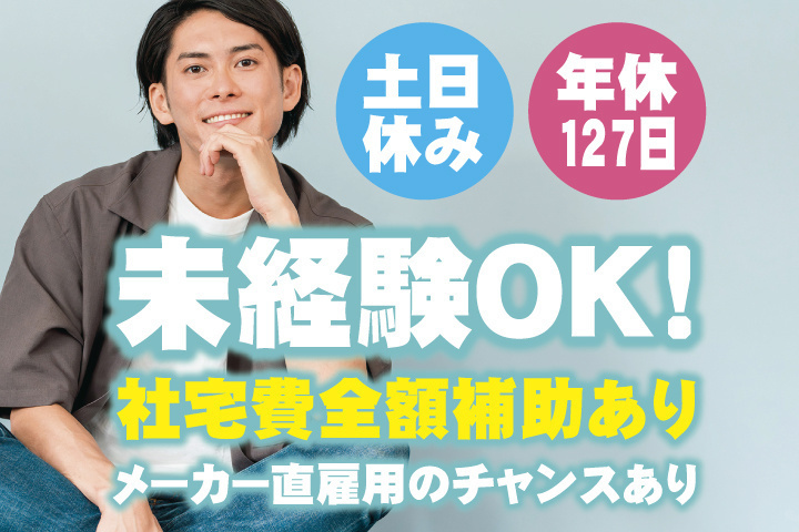 未経験OK