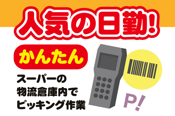 人気の日勤
