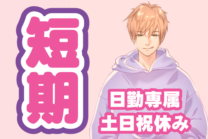 短期