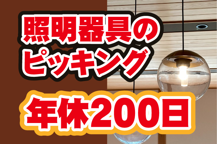 年休200日