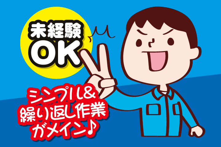 未経験OK